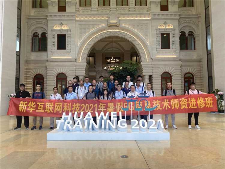 布局未來(lái)-新華5G信息技術(shù)師資進(jìn)修班培訓(xùn)圓滿落幕
