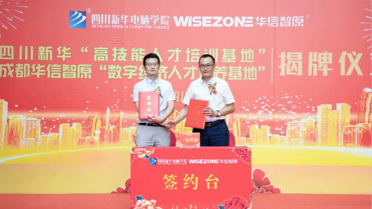 四川新華聚焦產(chǎn)業(yè)需求，打造高技能人才培訓(xùn)基地！