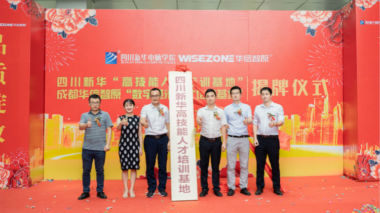 四川新華聚焦產(chǎn)業(yè)需求，打造高技能人才培訓(xùn)基地！