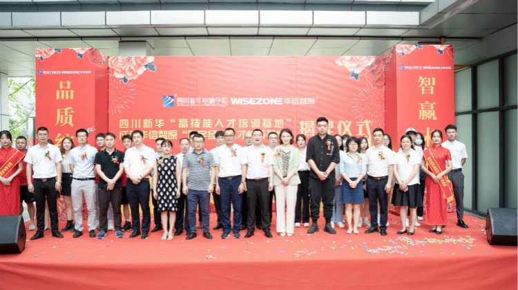 四川新華聚焦產(chǎn)業(yè)需求，打造高技能人才培訓(xùn)基地！