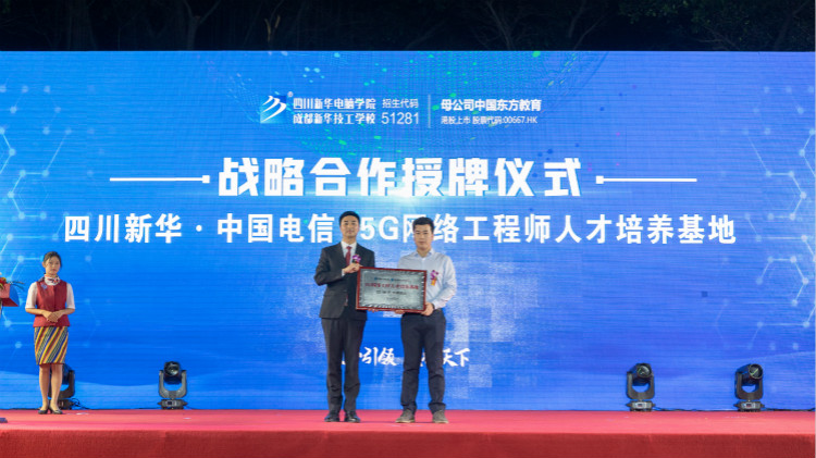 學(xué)5G網(wǎng)絡(luò)技術(shù)工程師專(zhuān)業(yè)，為什么要來(lái)四川新華？