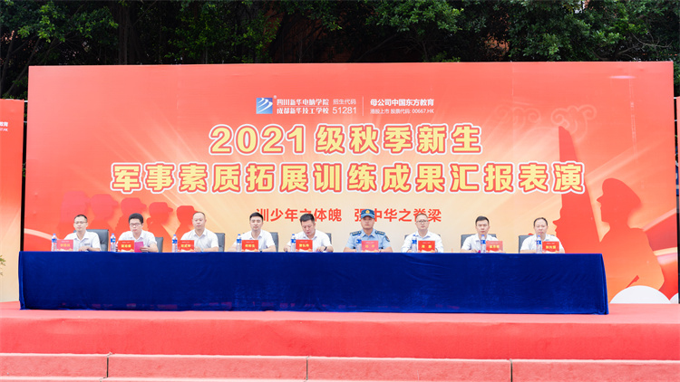 迷彩青春，軍訓(xùn)蛻變—四川新華素質(zhì)拓展訓(xùn)練匯演
