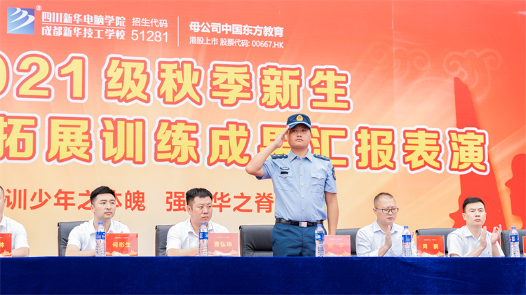 迷彩青春，軍訓(xùn)蛻變—四川新華素質(zhì)拓展訓(xùn)練匯演