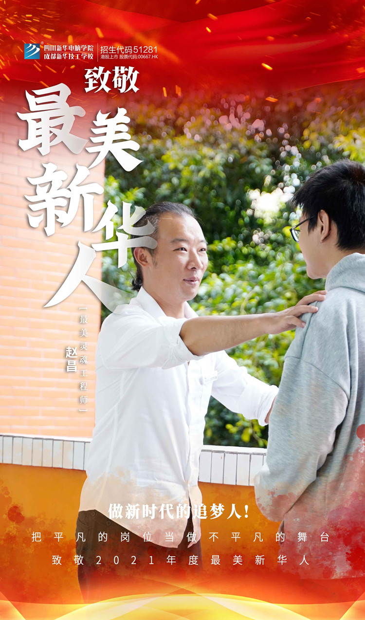 致敬“最美新華人”禮贊師恩！