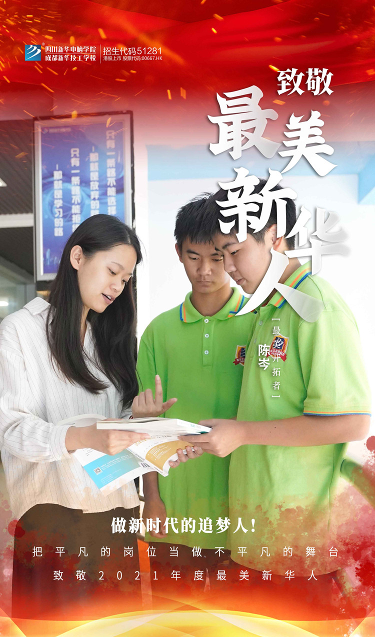 致敬“最美新華人”禮贊師恩！