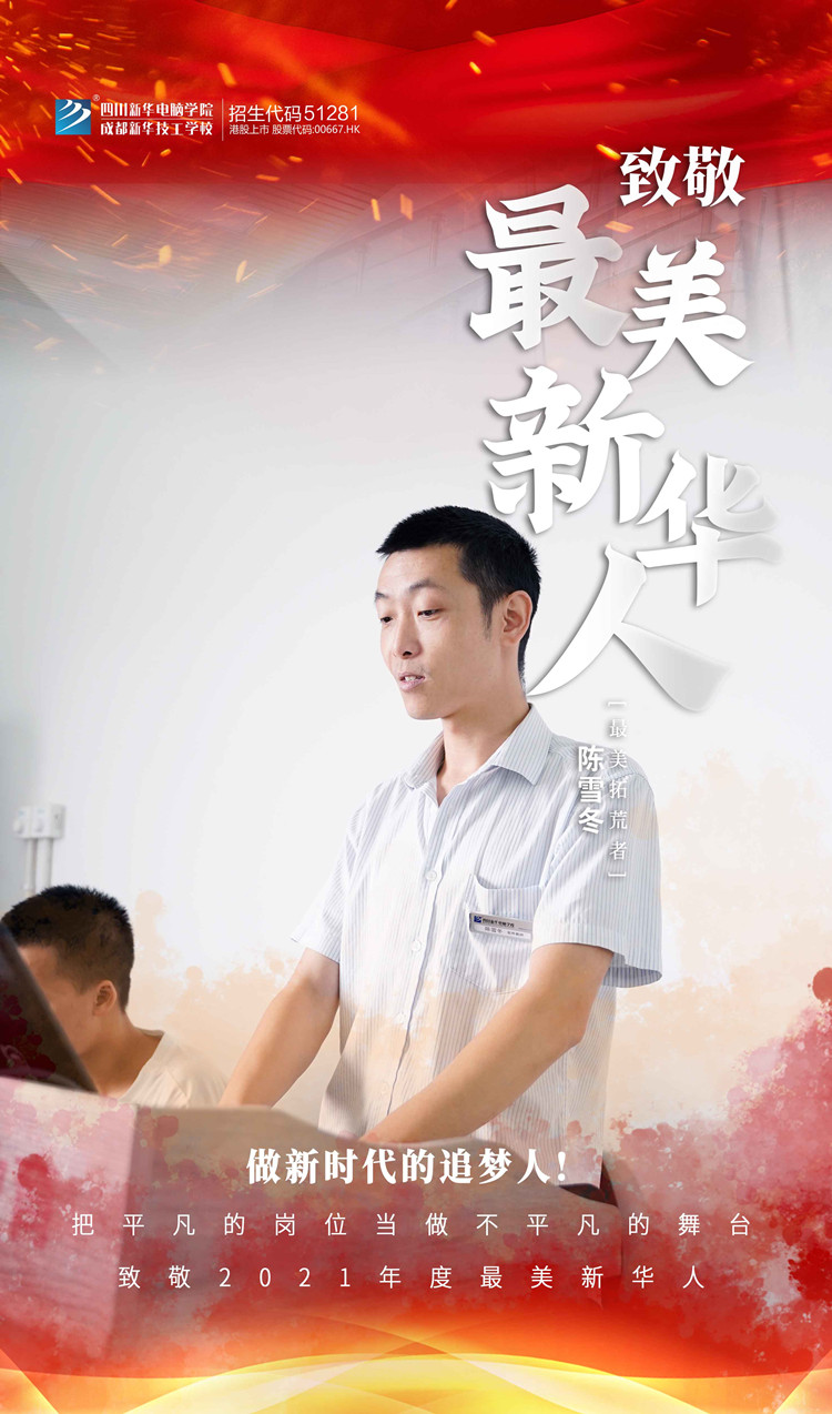 致敬“最美新華人”禮贊師恩！