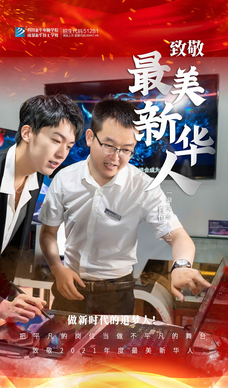 致敬“最美新華人”禮贊師恩！