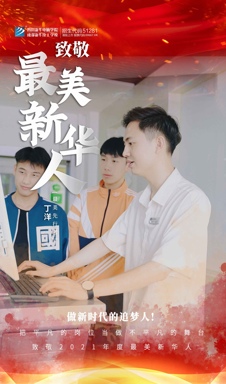 致敬“最美新華人”禮贊師恩！