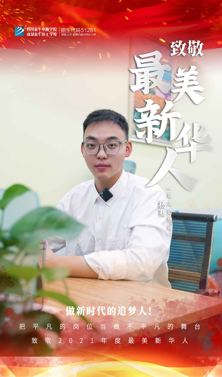 致敬“最美新華人” 平凡的守護人！