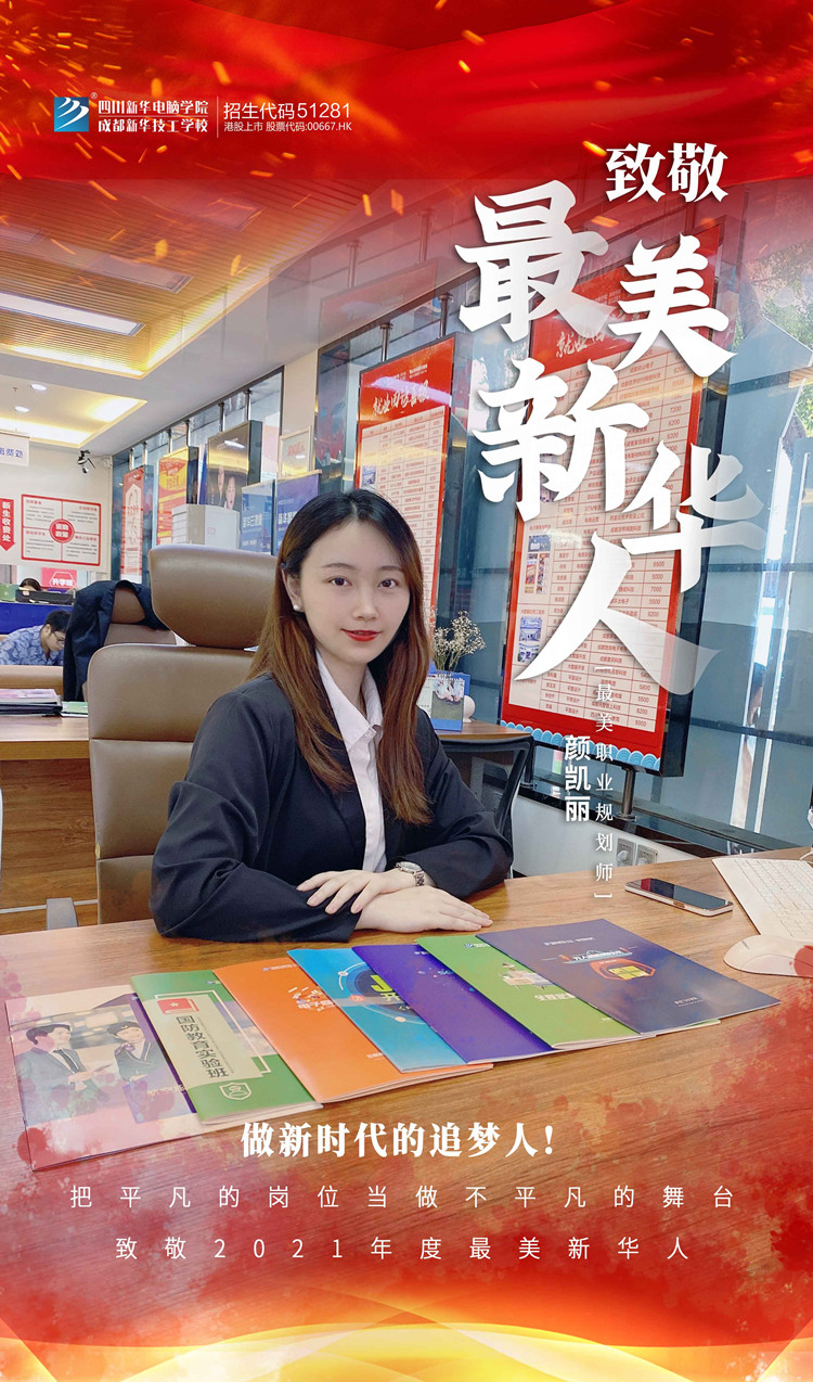 致敬“最美新華人”未來的領(lǐng)路人！