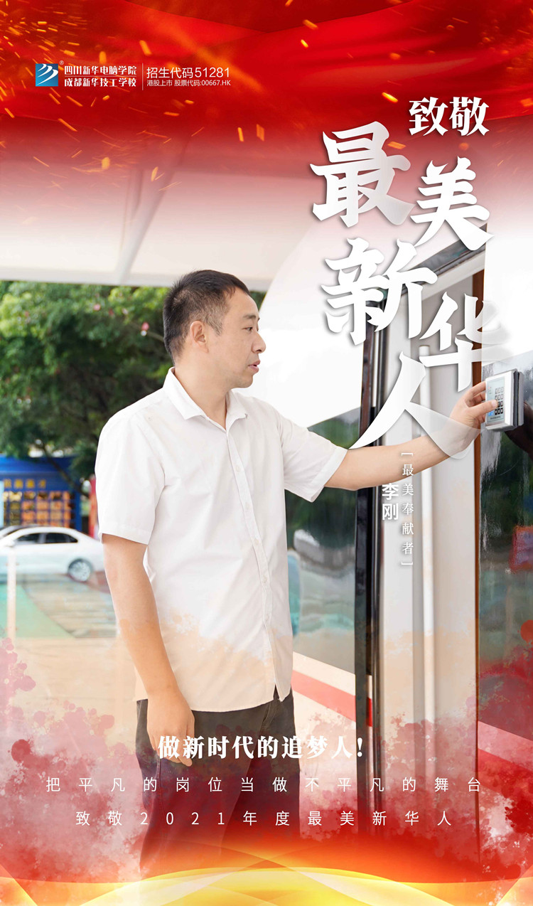 致敬“最美新華人” 平凡的守護人！