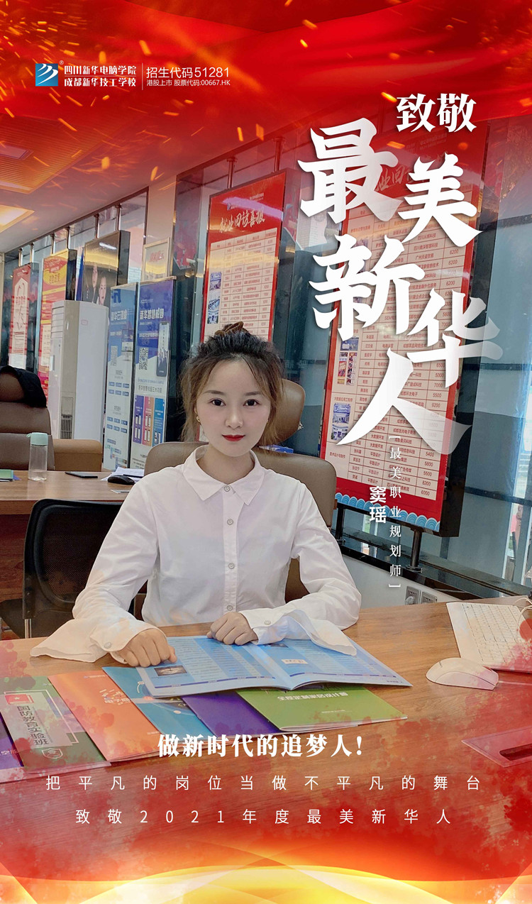 致敬“最美新華人”未來的領(lǐng)路人！