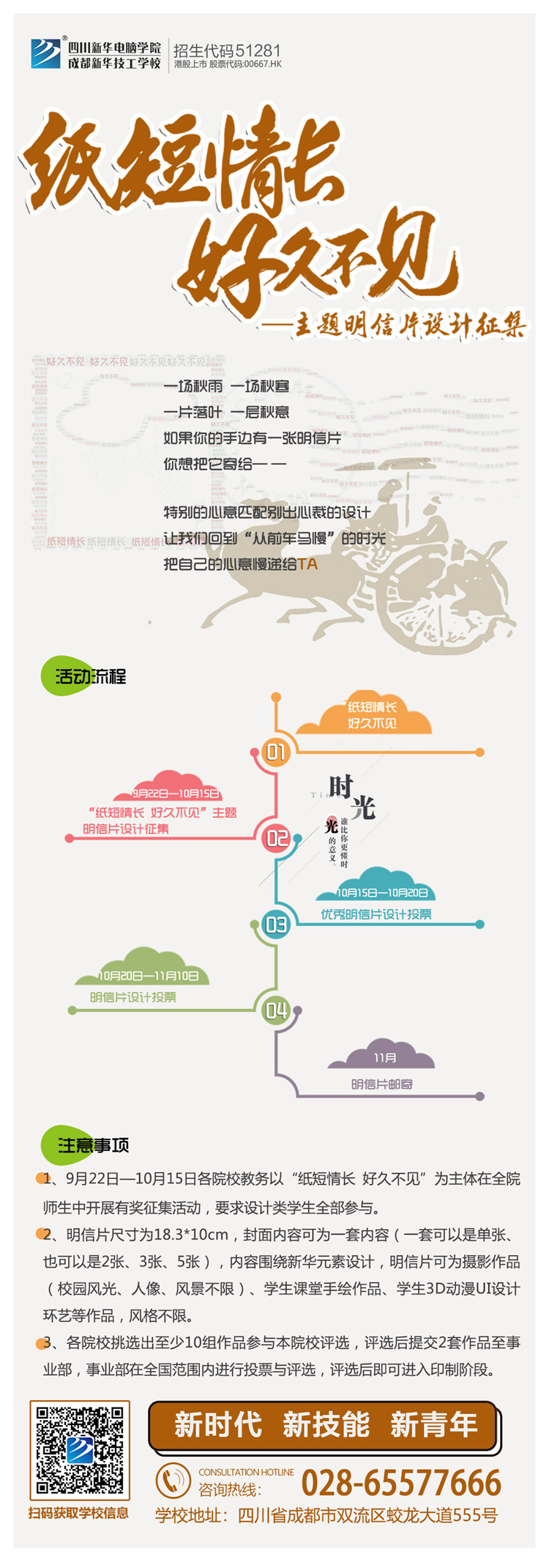 紙短情長，好久不見-主題明信片征集大賽 萌新快來參賽啦
