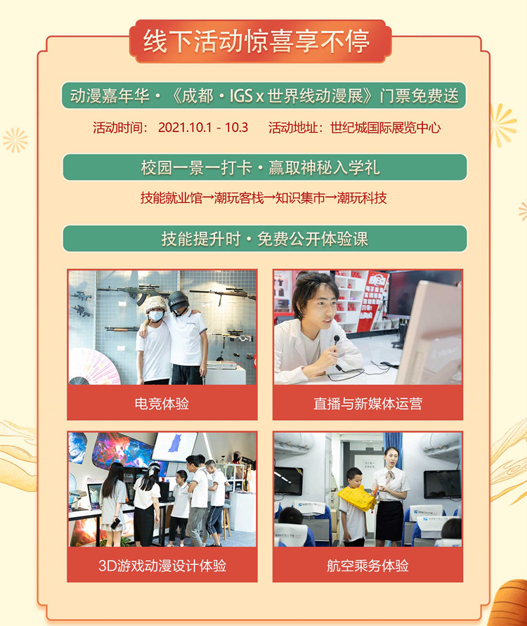 國(guó)慶嗨翻天，“智”行嘉年華！來(lái)成都新華贏豪禮！