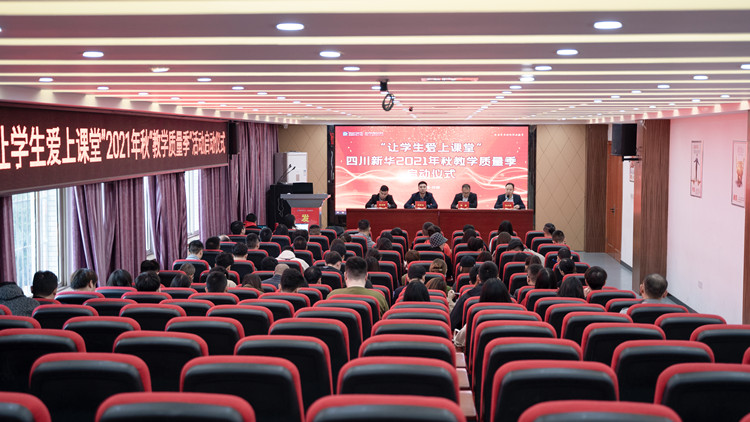 以初心，嚴(yán)把教學(xué)質(zhì)量關(guān)|教學(xué)質(zhì)量季正式啟動(dòng) 