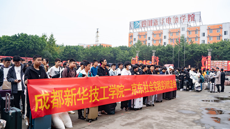 新華定向班學(xué)生赴京東實(shí)習(xí)：實(shí)地體驗(yàn)電商魅力