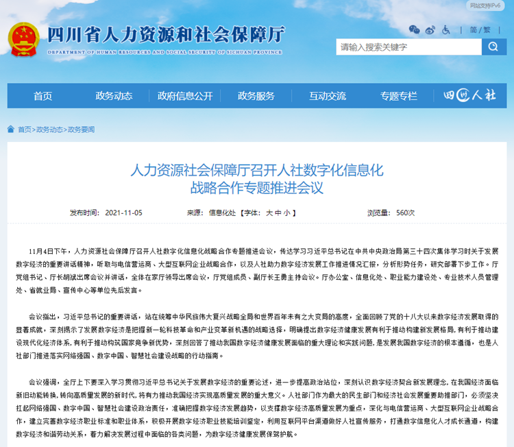 人社部重要通知！數(shù)字化時(shí)代！習(xí)近平總書記有重要指示！