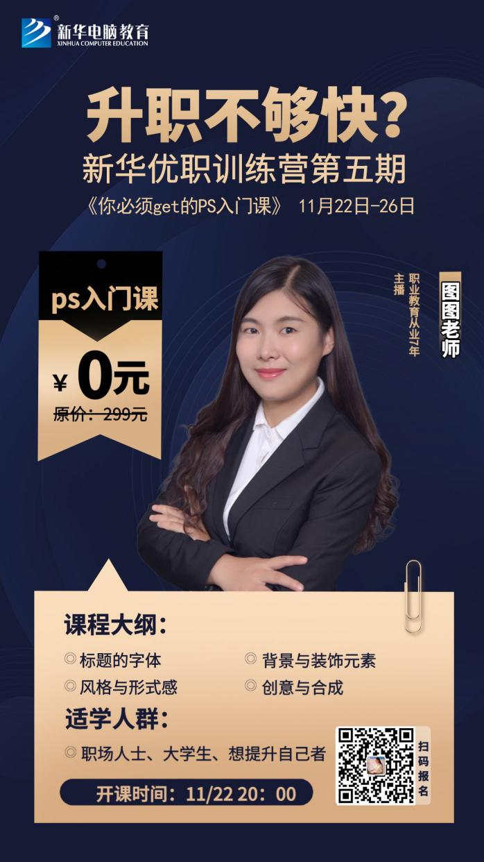 拒絕被卷，新華優(yōu)職訓(xùn)練營第五期TA來了！