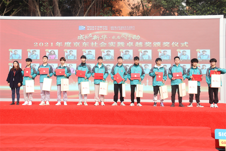 京東實(shí)訓(xùn)頒獎(jiǎng)典禮暨勵(lì)志獎(jiǎng)學(xué)金啟動(dòng)儀式盛大舉行