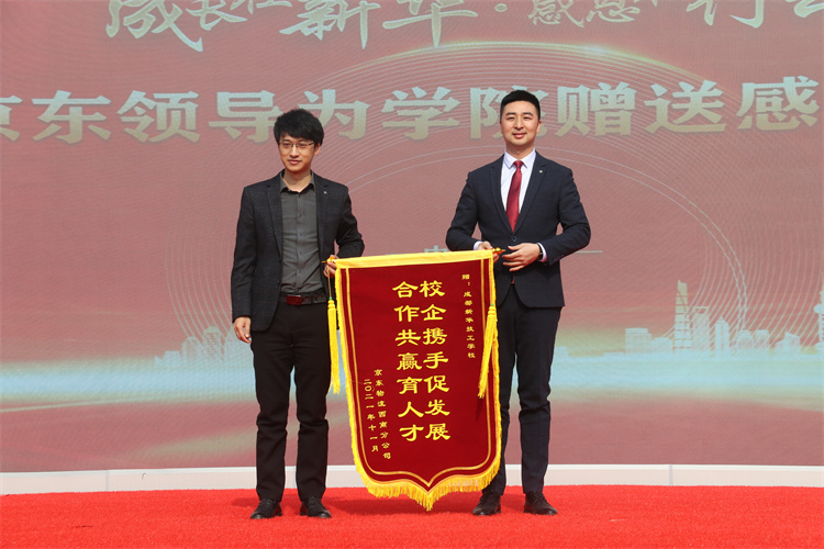 京東實(shí)訓(xùn)頒獎(jiǎng)典禮暨勵(lì)志獎(jiǎng)學(xué)金啟動(dòng)儀式盛大舉行