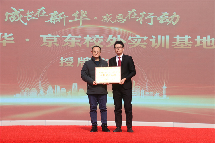 京東實(shí)訓(xùn)頒獎(jiǎng)典禮暨勵(lì)志獎(jiǎng)學(xué)金啟動(dòng)儀式盛大舉行