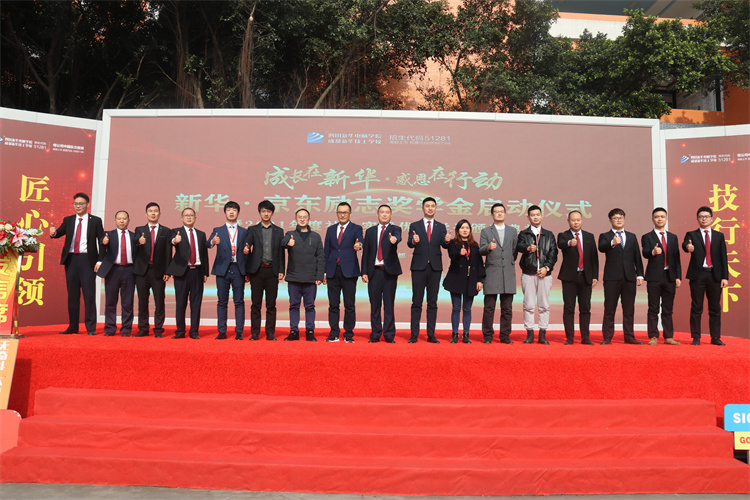 京東實(shí)訓(xùn)頒獎(jiǎng)典禮暨勵(lì)志獎(jiǎng)學(xué)金啟動(dòng)儀式盛大舉行