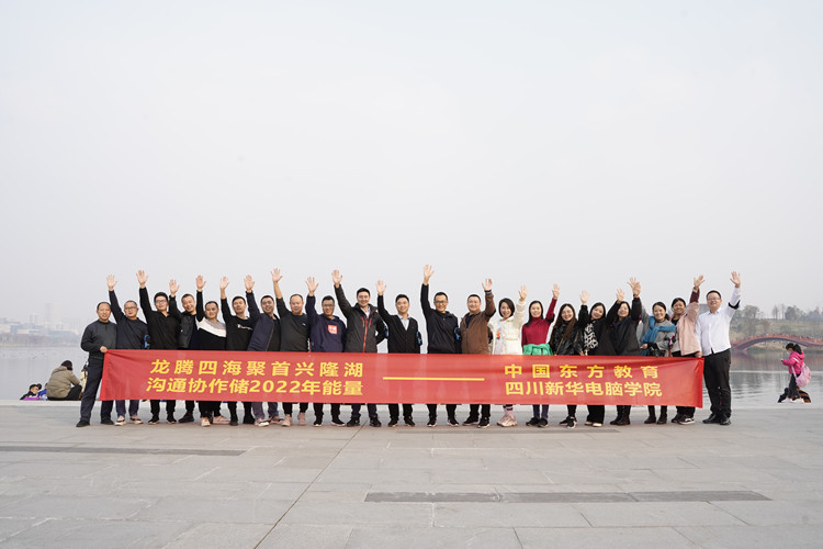 2021四川新華冬季大練兵圓滿舉行，開啟2022新征程！