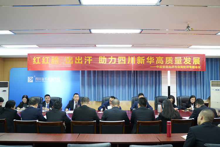 2021四川新華冬季大練兵圓滿舉行，開啟2022新征程！