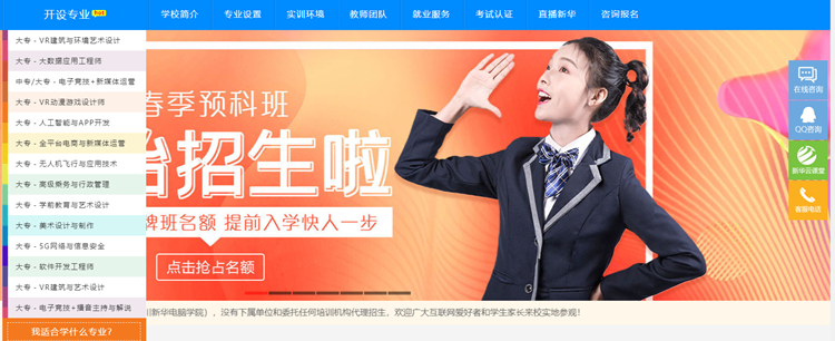 四川新華2022預(yù)報(bào)名通道全面開啟！熱門專業(yè)全面亮相！