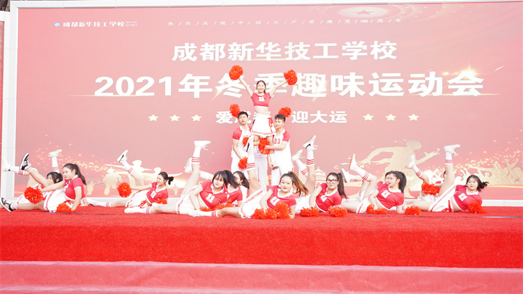 超“燃”運動會！成都新華冬季運動會“圖”擊現(xiàn)場！