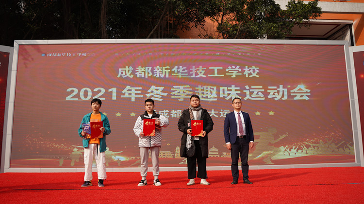 超“燃”運動會！成都新華冬季運動會“圖”擊現(xiàn)場！