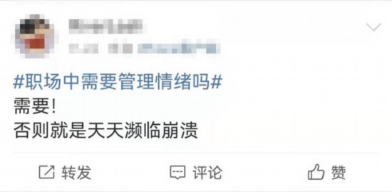 職場(chǎng)中，如何管理情緒？同學(xué)們需要知道！