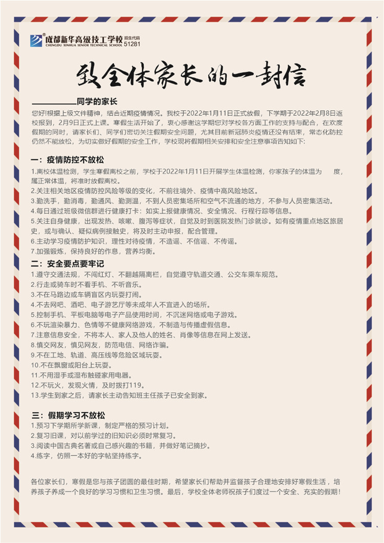 寒假放假通知！各位家長請悉知！