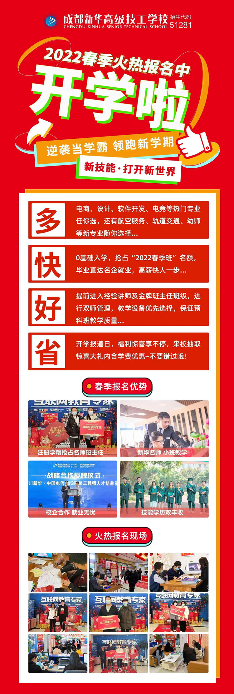 2022贏在新起點！這里報名火爆！熱門專業(yè)搶訂中……