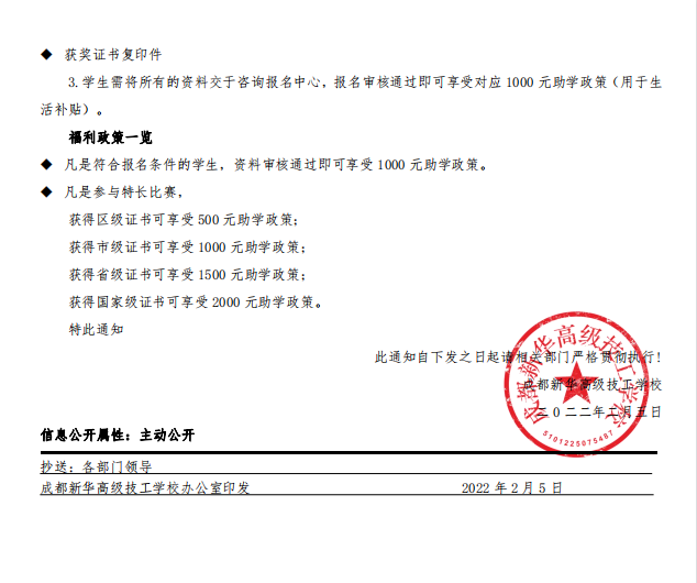 關(guān)于2022藝體特長生招生政策的通知