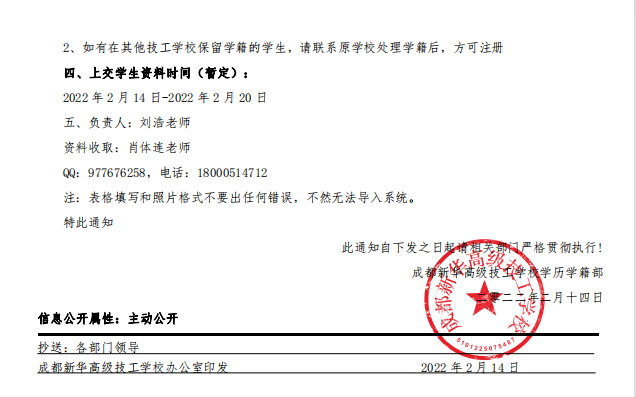 關(guān)于2022年春季注冊(cè)的通知