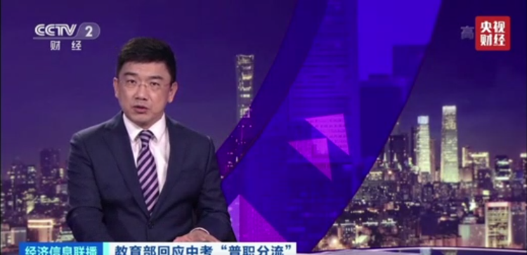 教育部明確！堅(jiān)持普職分流、支持試辦職業(yè)本科！