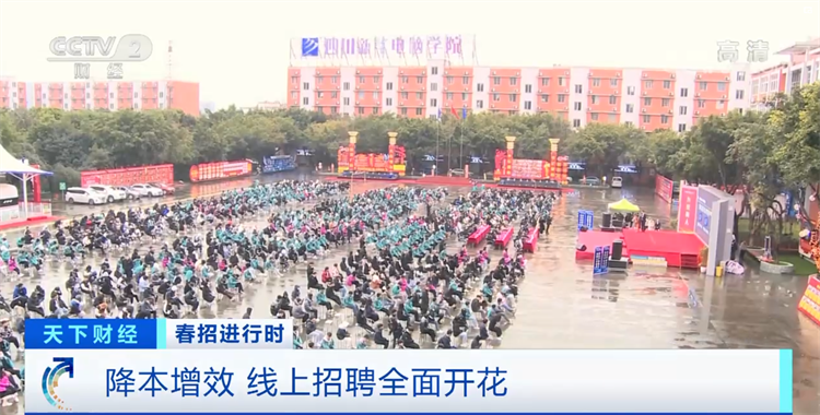 【央視報道】線上招聘全面開花，企業(yè)高薪“預(yù)定”新華畢業(yè)生！ 
