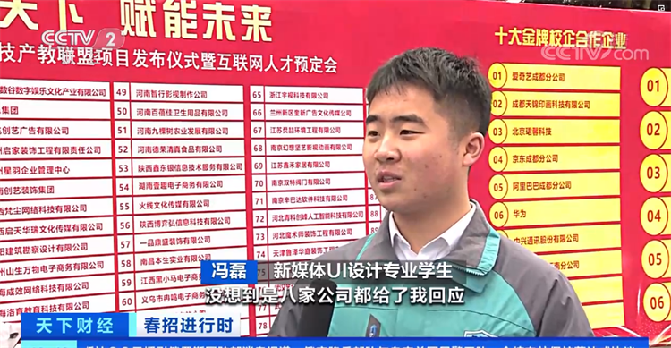 【央視報道】線上招聘全面開花，企業(yè)高薪“預(yù)定”新華畢業(yè)生！ 