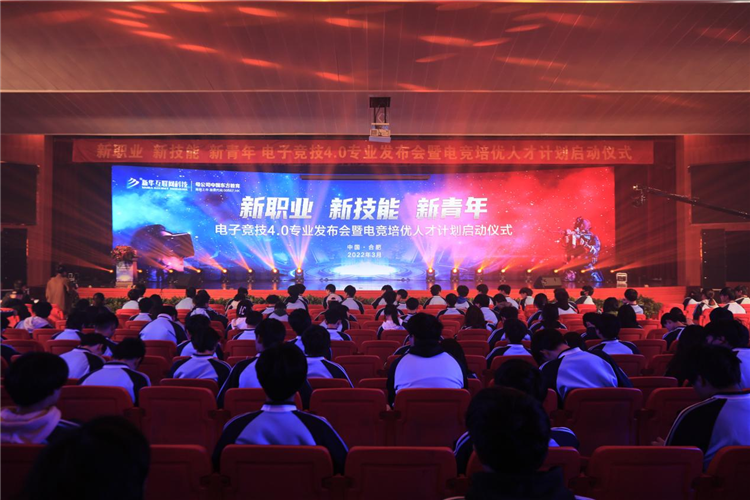 電子競(jìng)技4.0專(zhuān)業(yè)發(fā)布會(huì)暨電競(jìng)培優(yōu)人才計(jì)劃啟動(dòng)儀式盛大啟幕