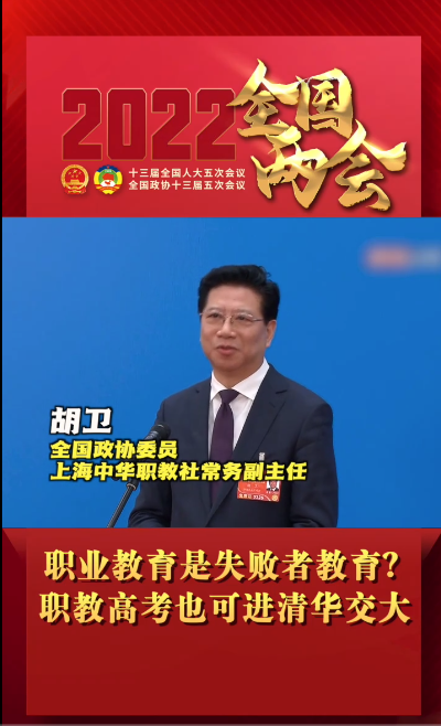 全國人大代表牛三平：發(fā)揮社會力量促進職教發(fā)展