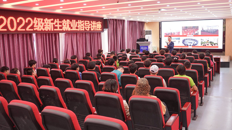 就業(yè)指導(dǎo)講座|2022級(jí)新生就業(yè)指導(dǎo)進(jìn)行時(shí)！