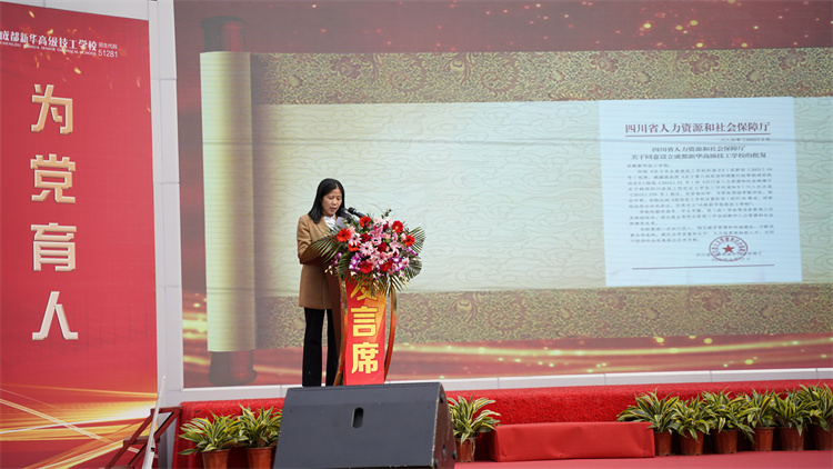 新起點(diǎn)再出發(fā)|成都新華高級技工學(xué)校升格揭牌儀式盛大啟幕！