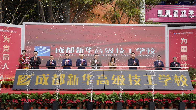 新起點(diǎn)再出發(fā)|成都新華高級技工學(xué)校升格揭牌儀式盛大啟幕！