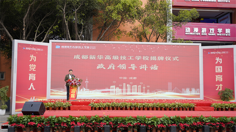 新起點(diǎn)再出發(fā)|成都新華高級技工學(xué)校升格揭牌儀式盛大啟幕！