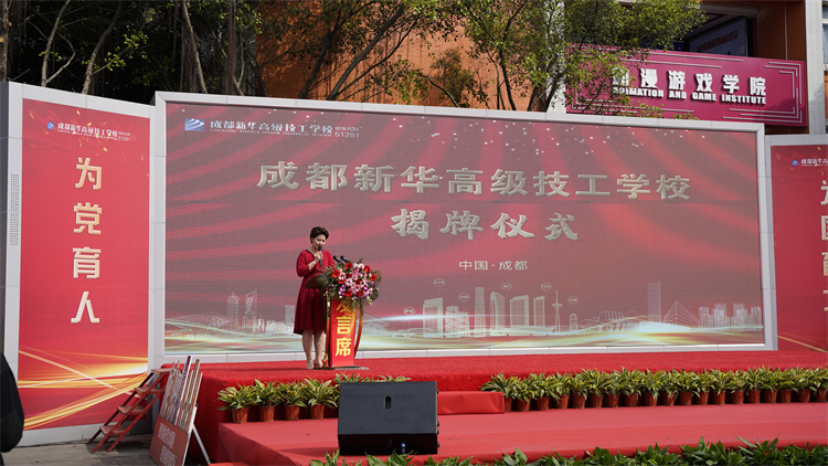 新起點(diǎn)再出發(fā)|成都新華高級技工學(xué)校升格揭牌儀式盛大啟幕！