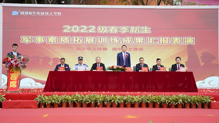 成都新華高級(jí)技工學(xué)校素質(zhì)拓展訓(xùn)練匯演盛大啟幕