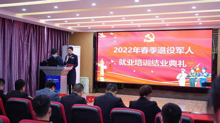 2022年春季退役軍人就業(yè)培訓(xùn)結(jié)業(yè)典禮暨階段成果展示圓滿落幕