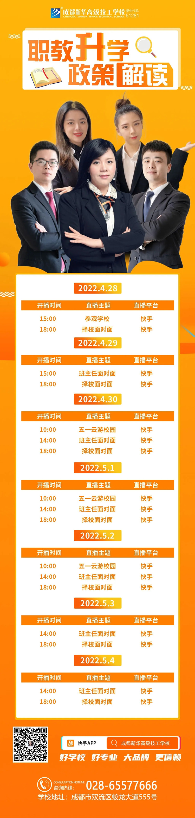 新職教新未來(lái)：新華五一游園會(huì)新鮮出爐！