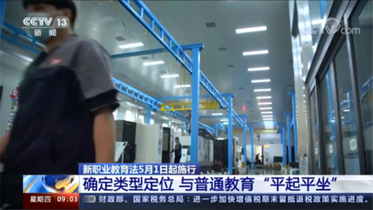 新職業(yè)教育法，你真的看懂了嗎？